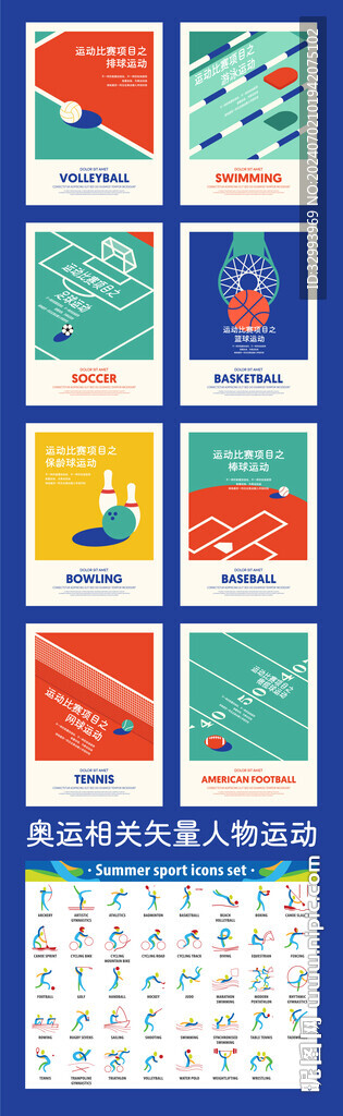 奥运海报动作矢量图设计