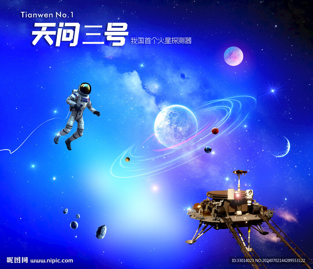 星际探测