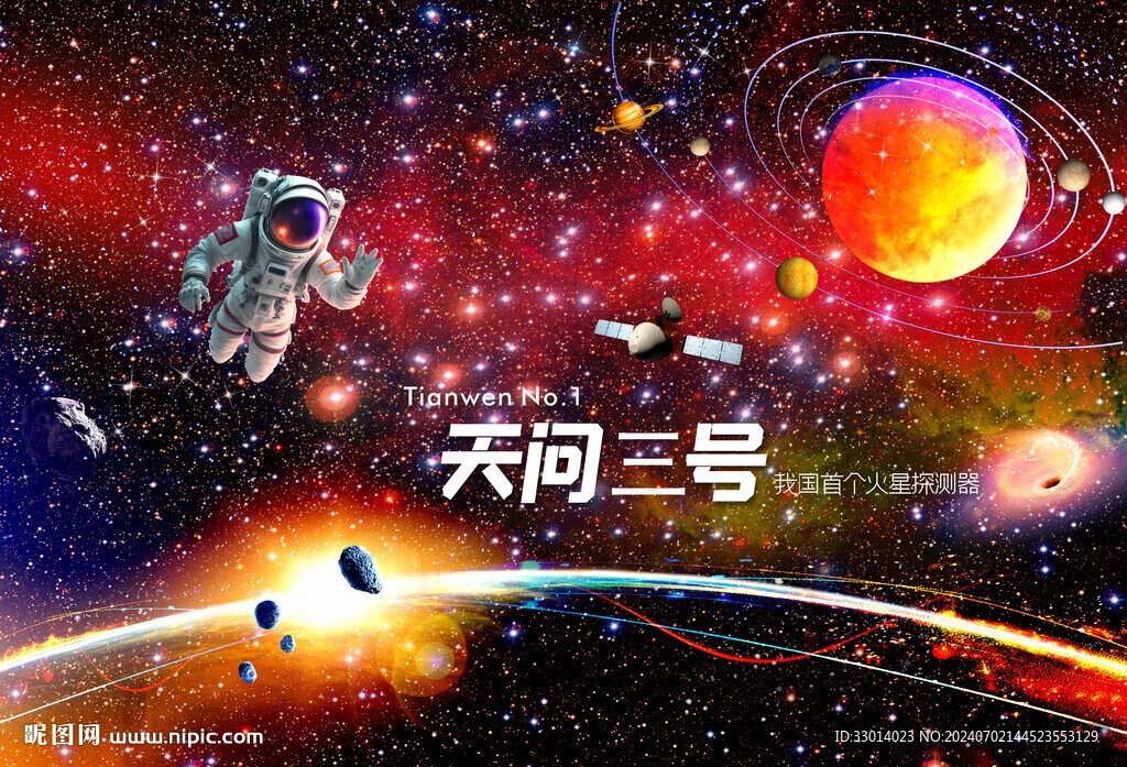 火星探测