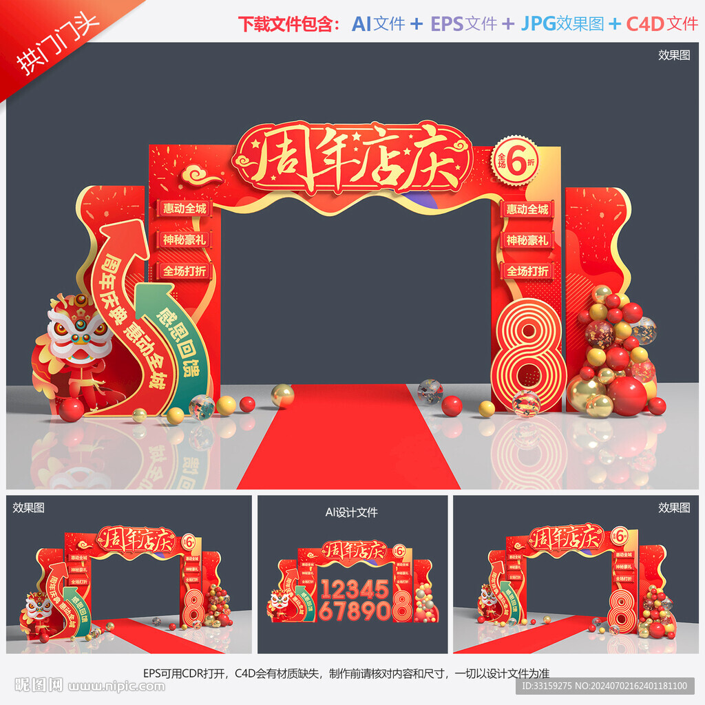 周年庆门头