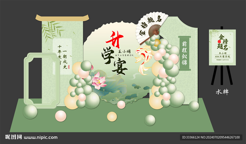 升学宴布置