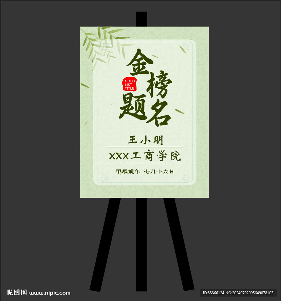 升学水牌