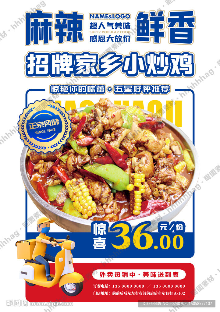炒鸡宣传海报