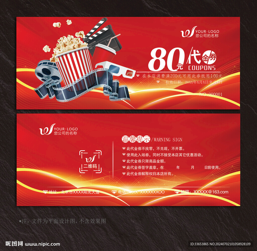 电影代金券