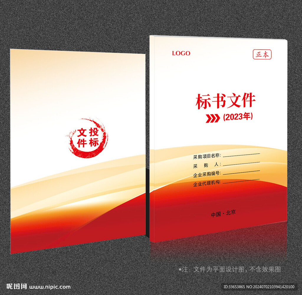 标书封面