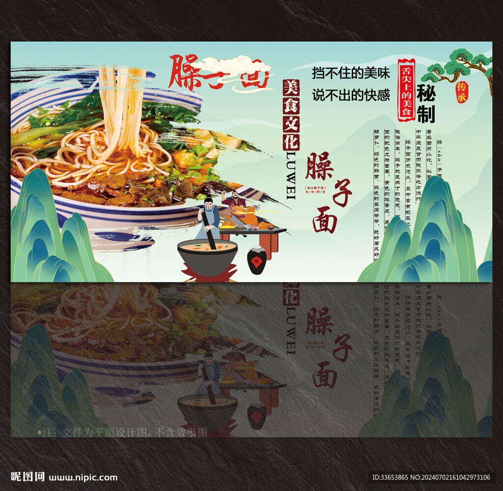 臊子面展板