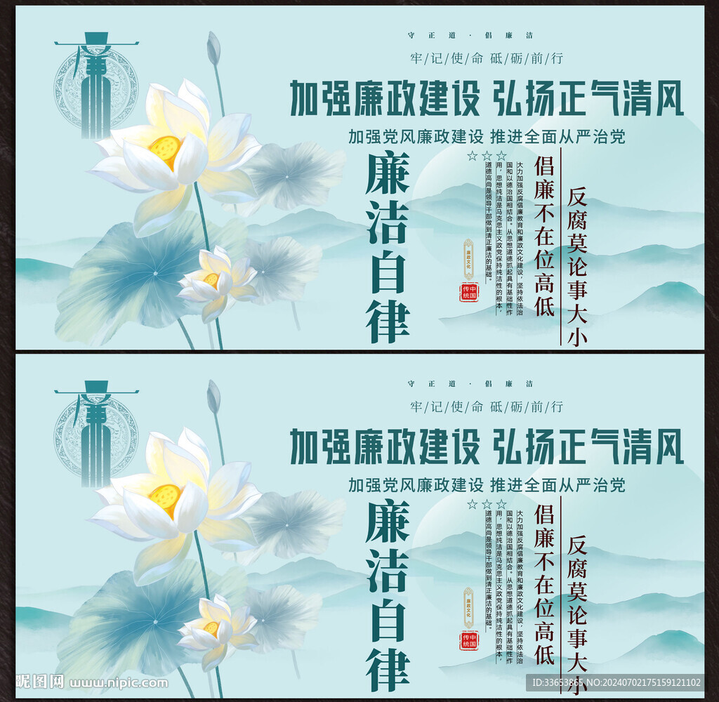 廉政展板