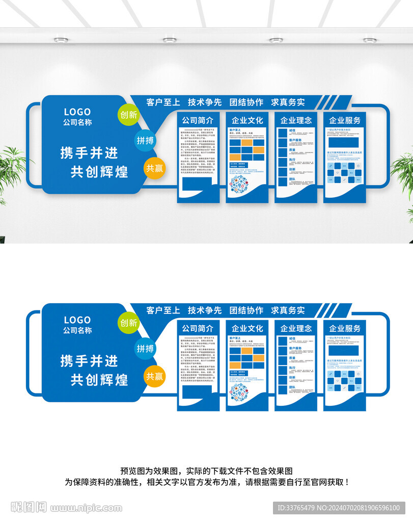 企业文化墙