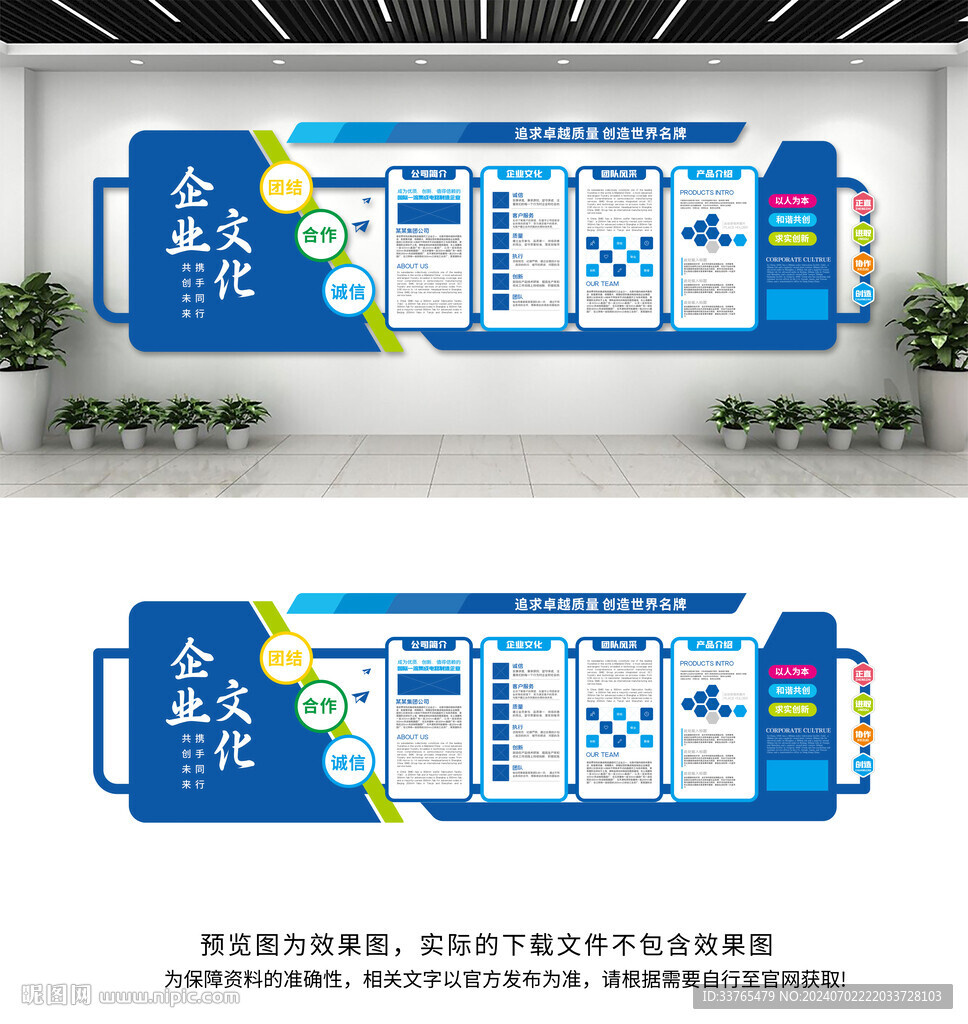 企业文化墙