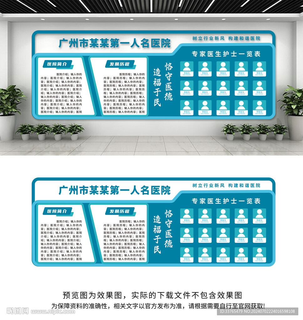 医院文化墙