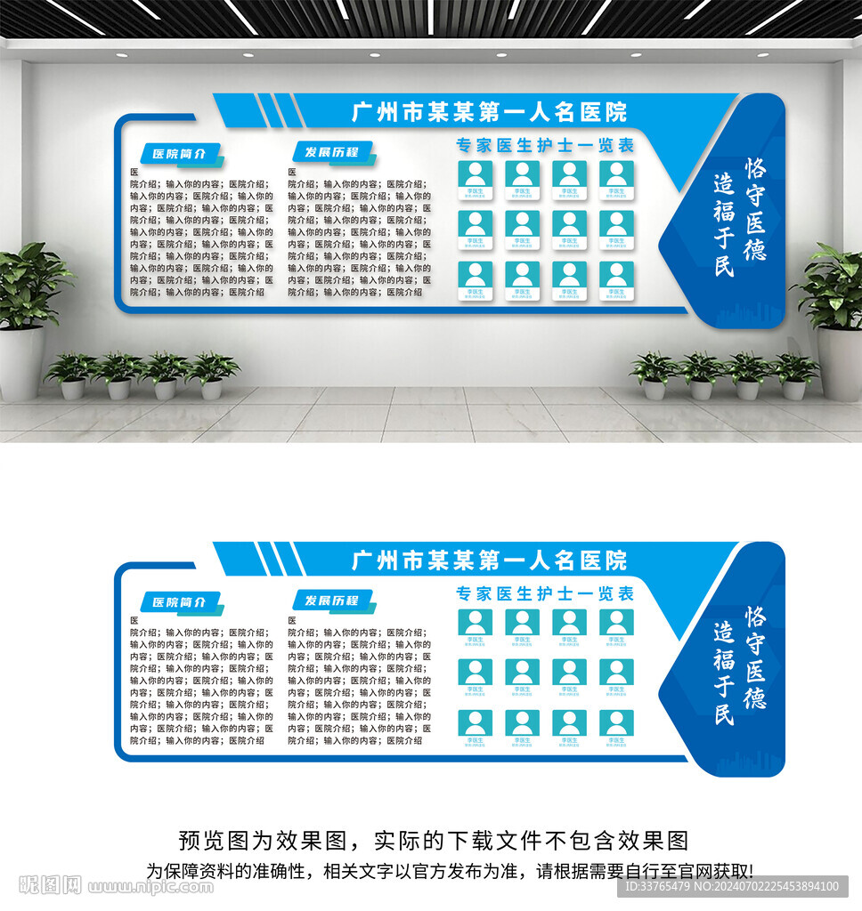 医院文化墙
