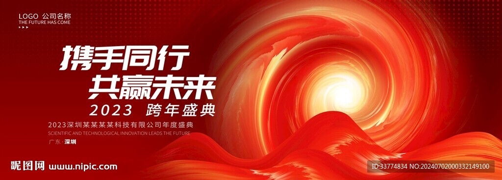 红色科技主画面主视觉