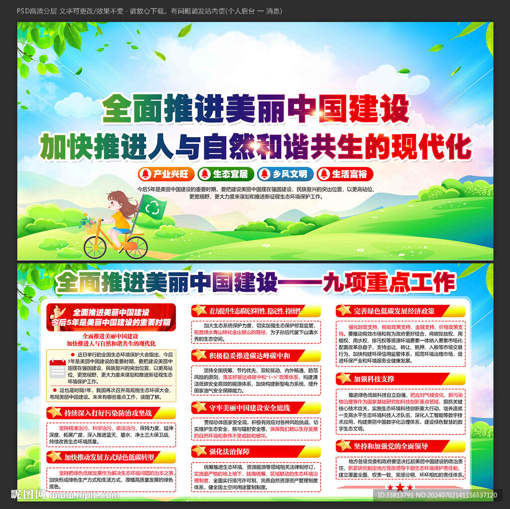 生态环境保护