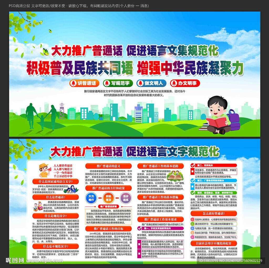 普通话