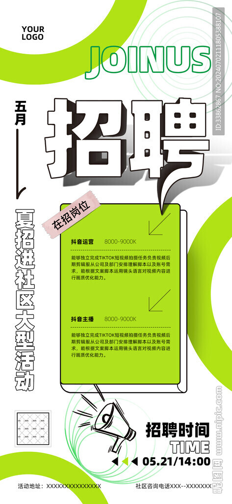 企业招聘海报展架