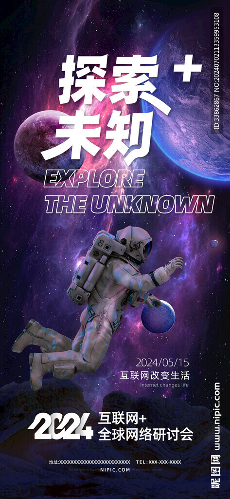 星球宇宙太空视觉科技峰会邀请函