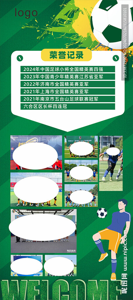 足球荣誉记录