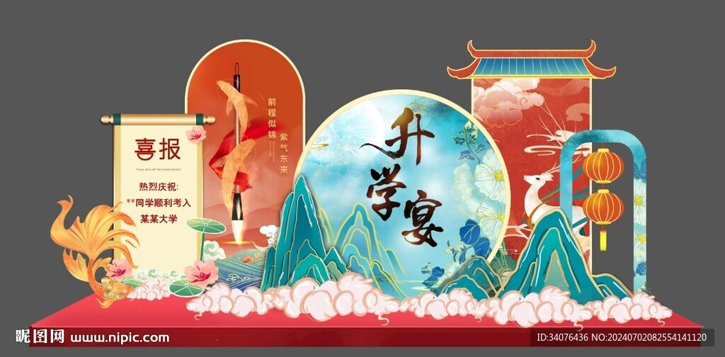 升学宴布置