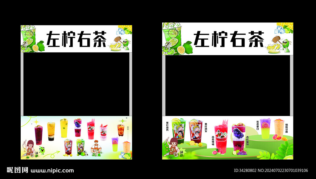 柠檬茶餐车