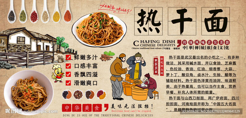 热干面背景墙