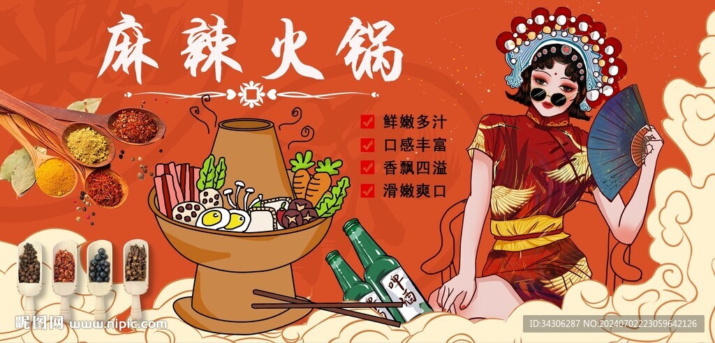 麻辣火锅