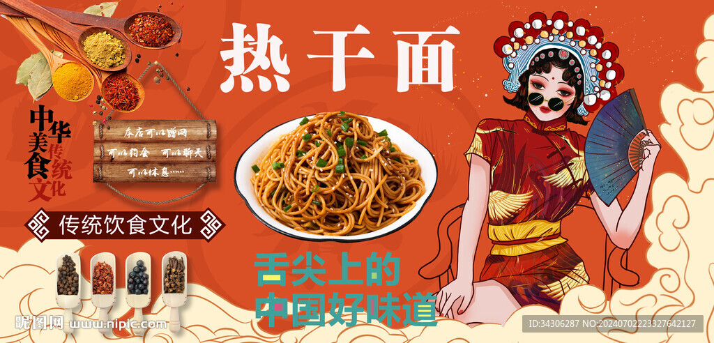 热干面背景墙