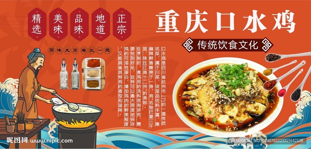重庆口水鸡