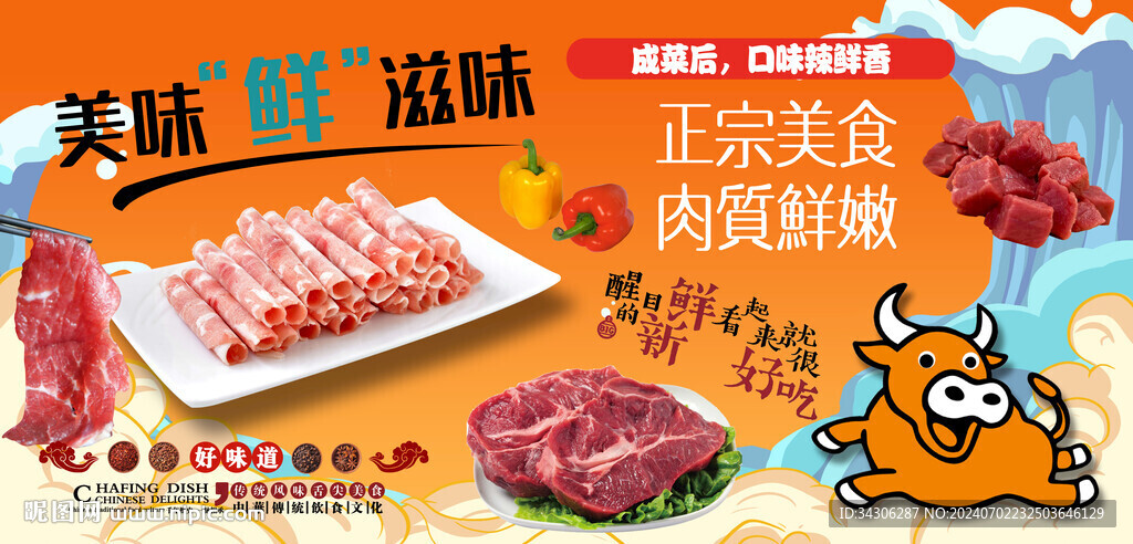 鲜牛肉背景墙