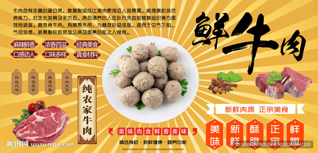 鲜牛肉背景墙