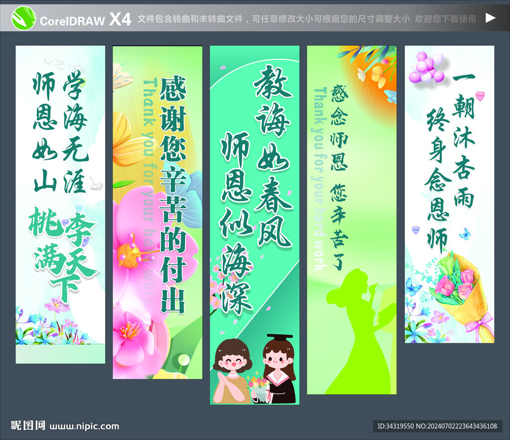 感恩老师挂布