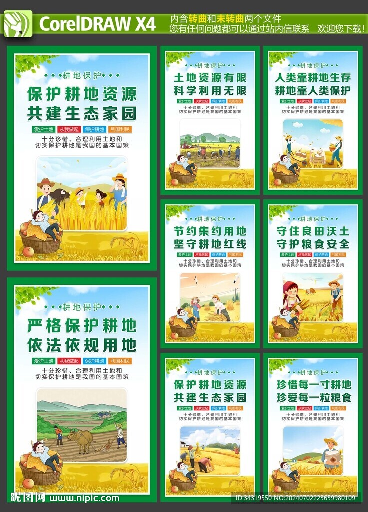 耕地保护
