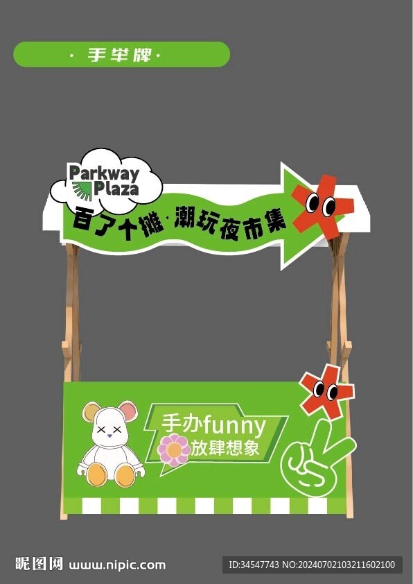 摊位牌