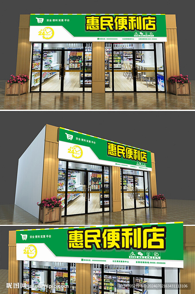 便利店招牌广告门头设计