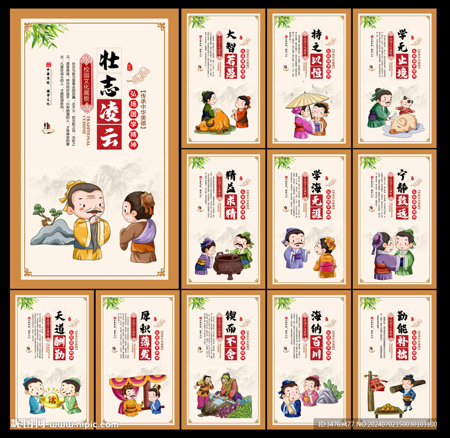 国学图片