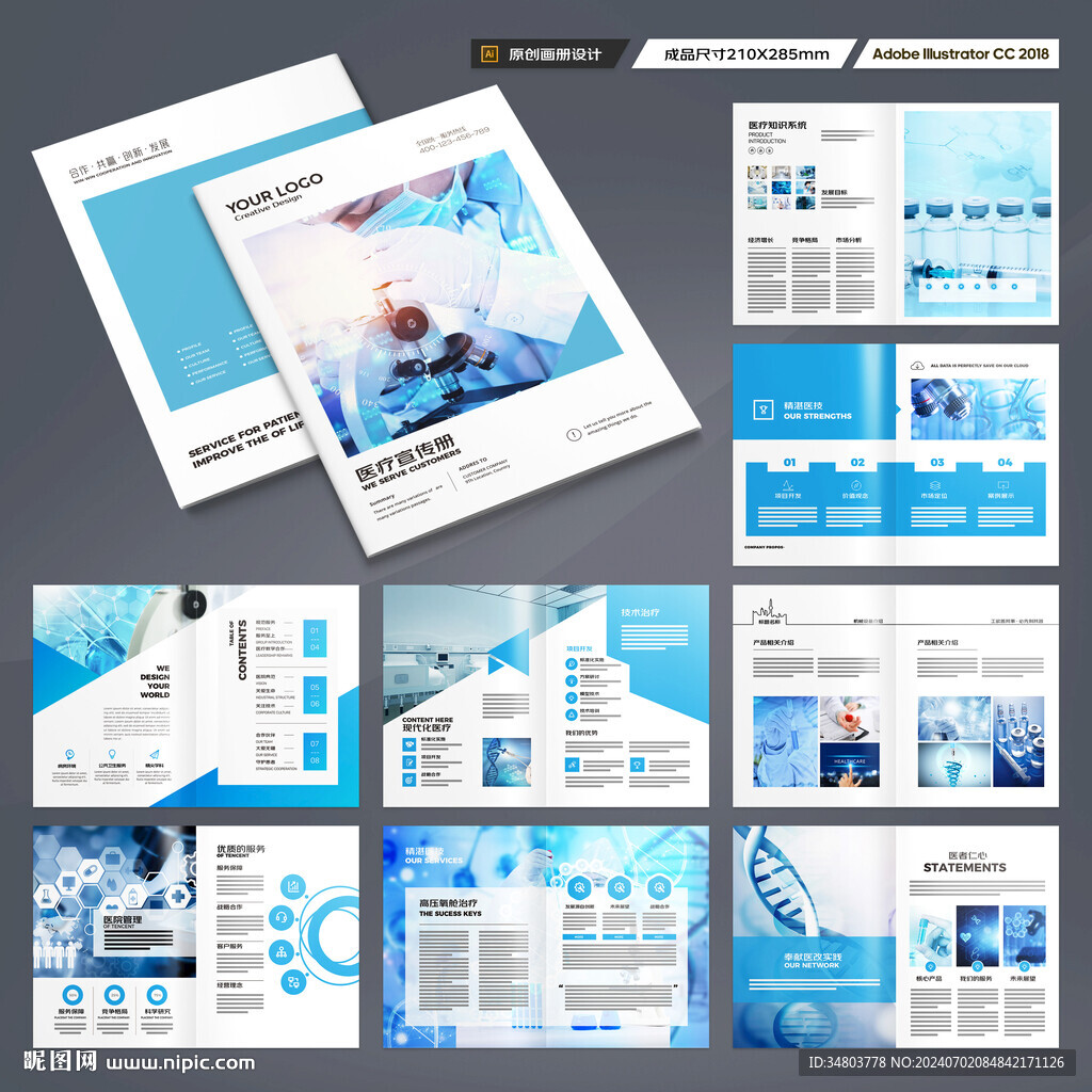 医疗画册