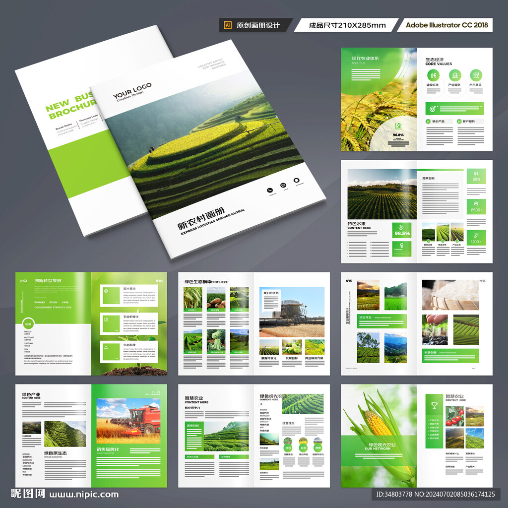 绿色农业画册