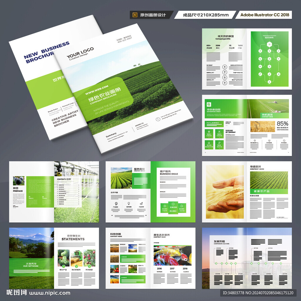 农业画册模板