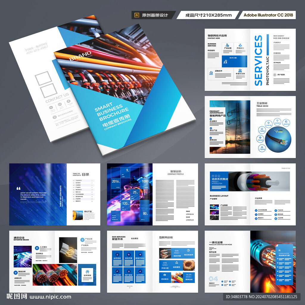 电力电缆宣传册