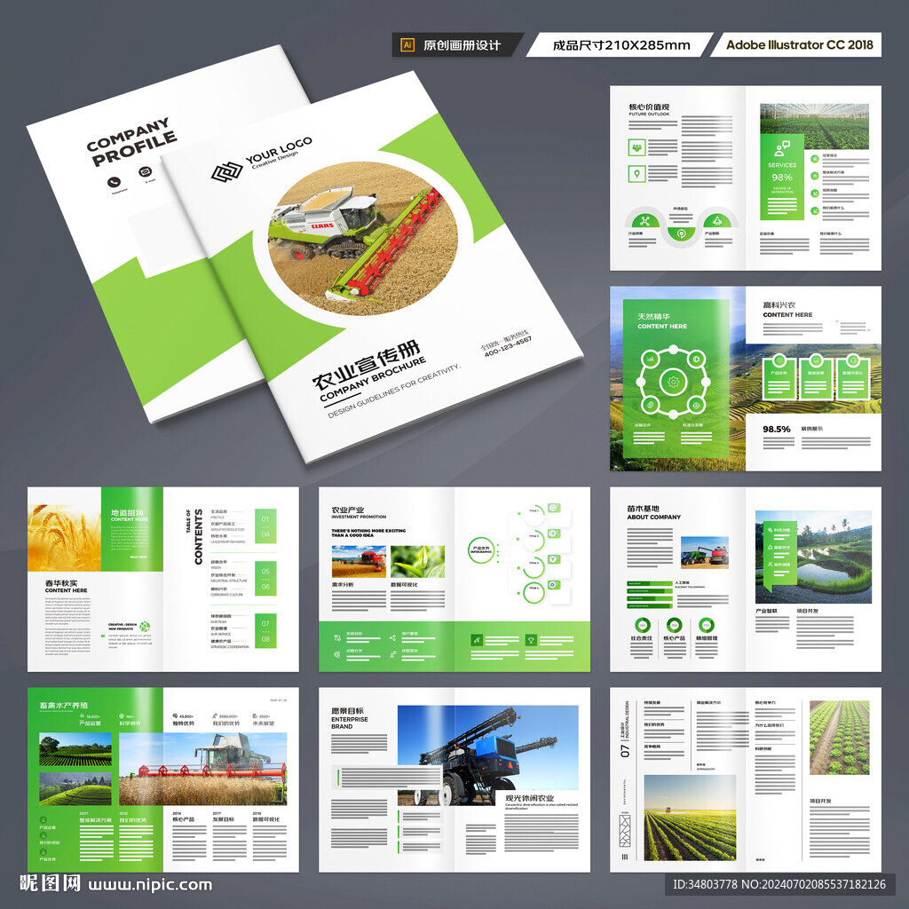 农业合作社画册