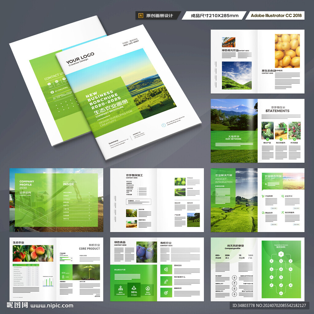 农业画册模板
