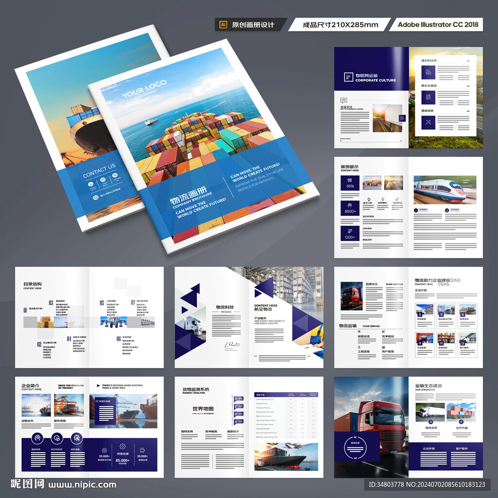 物流画册