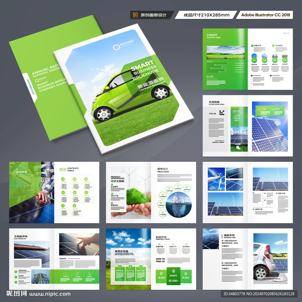 太阳能画册