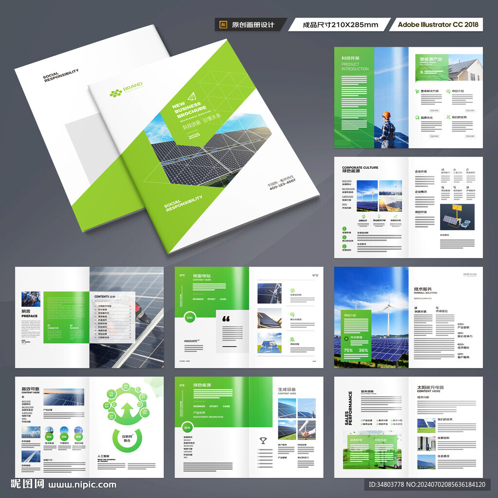 新能源画册