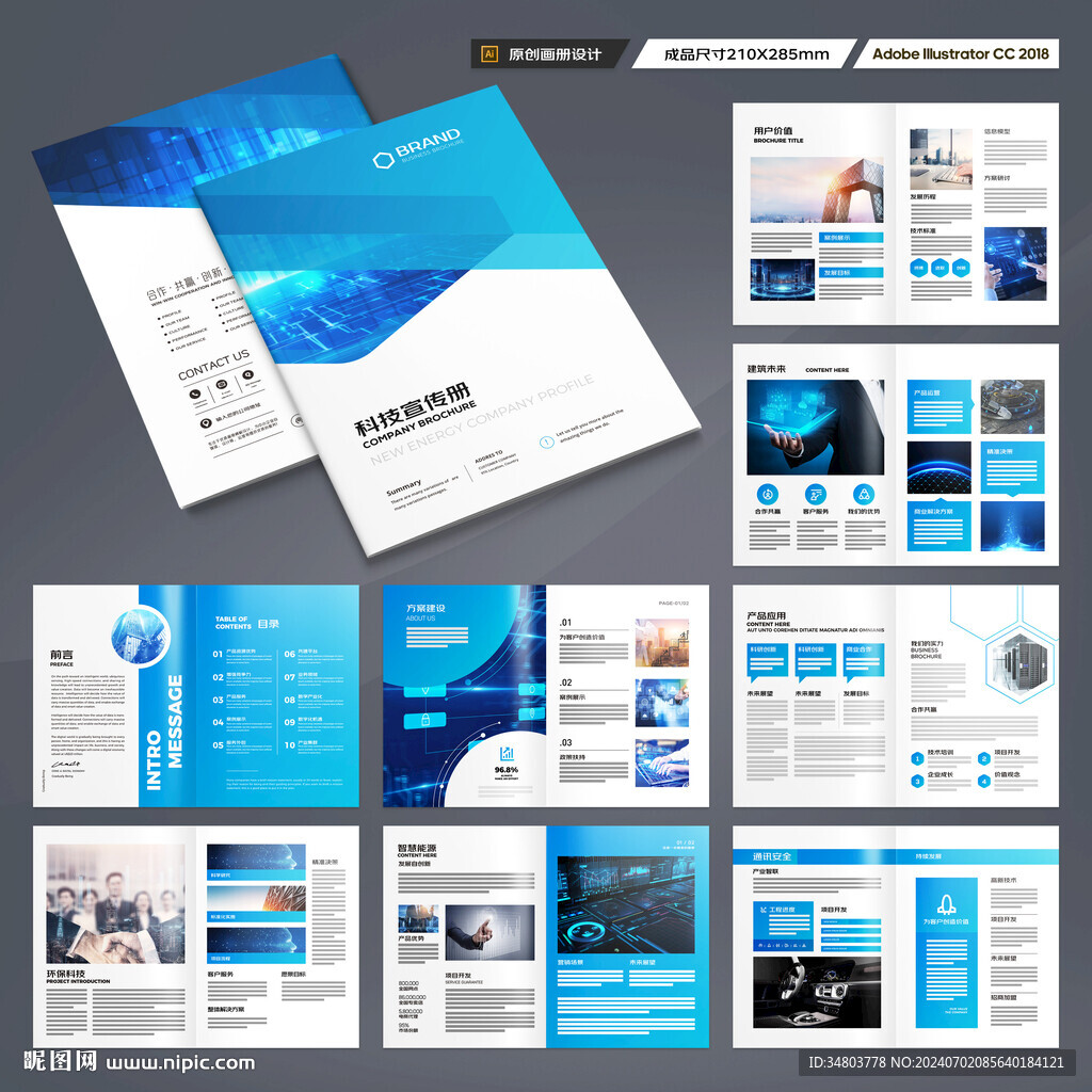 高科技画册
