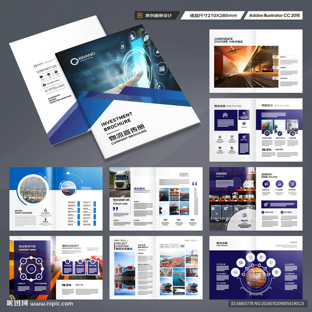 物流画册