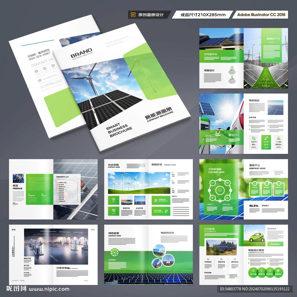 太阳能宣传册