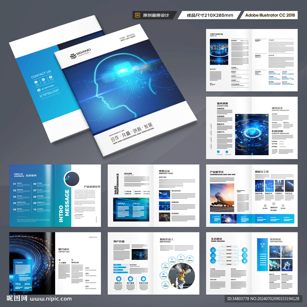 科技画册