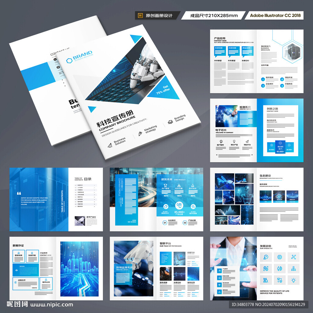 高科技画册