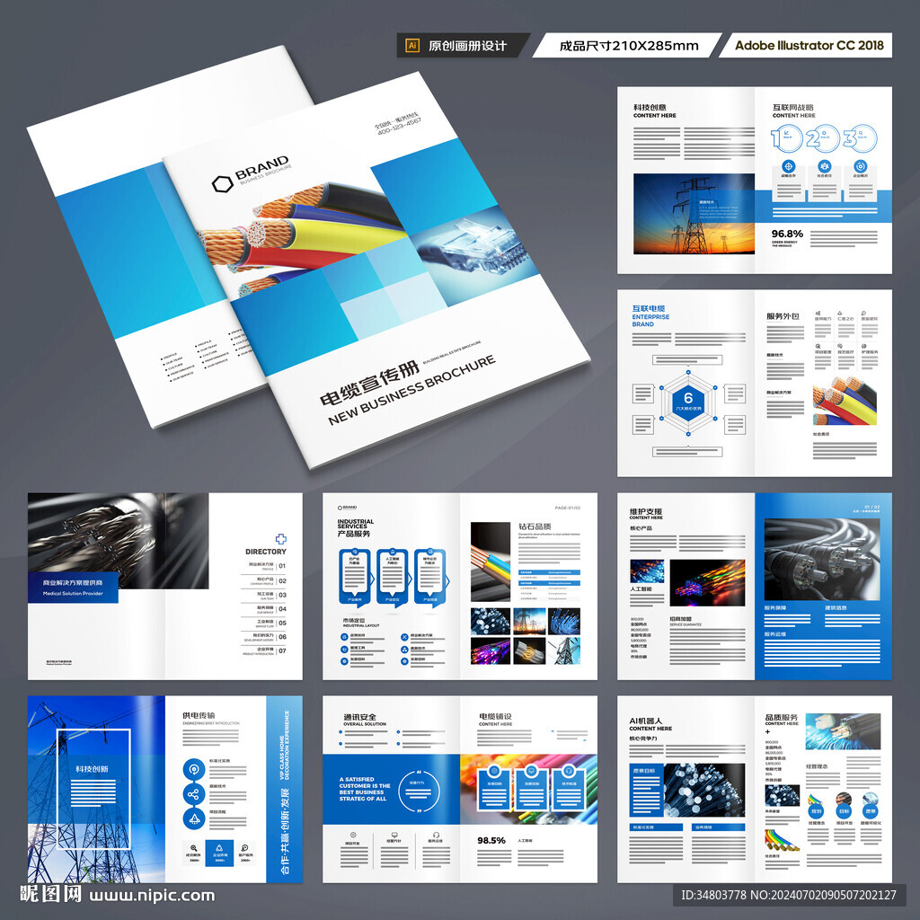 电缆宣传册