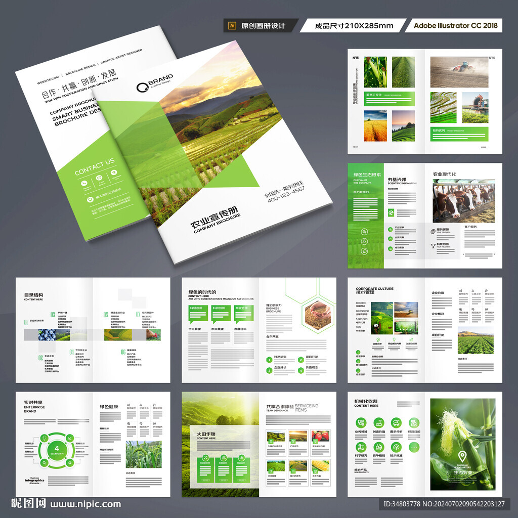 农业画册模板